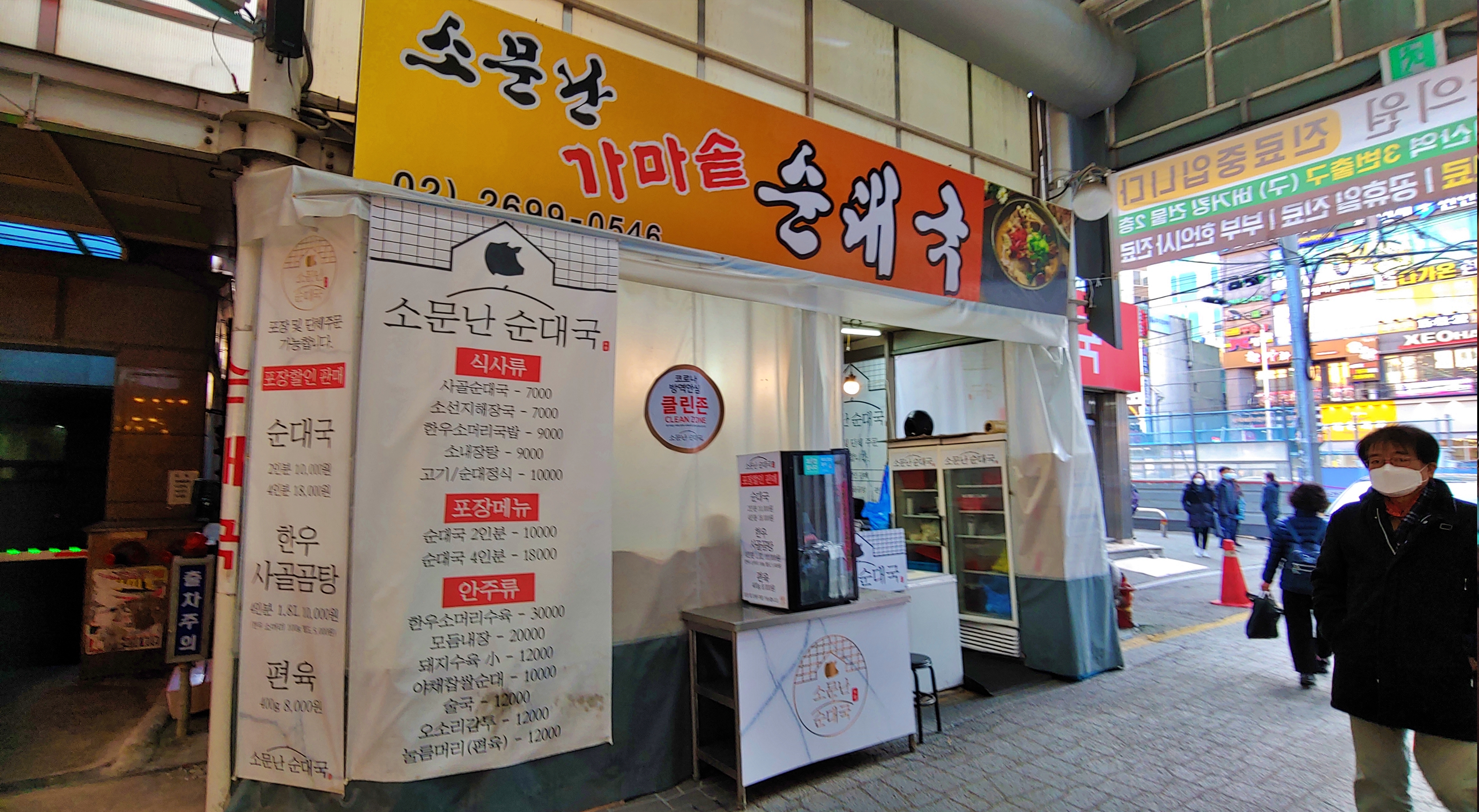 까치산순대국밥