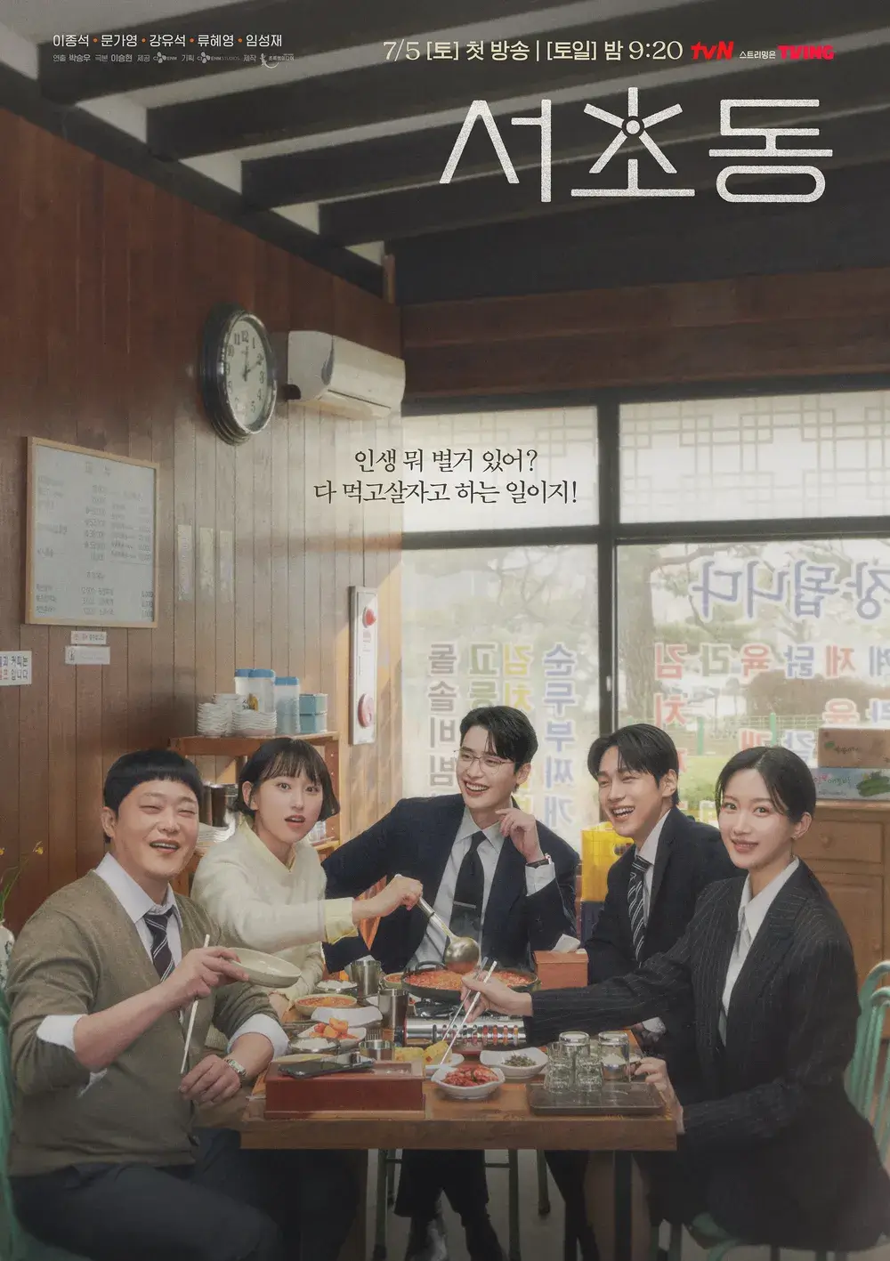 법정 드라마 서초동