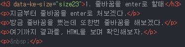 줄바꿈을 enter로 할때 HTML 확인 이미지