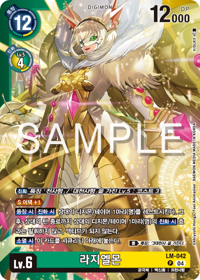 디지몬카드게임 스페셜 리미티드 카드 팩 vol.02 수록 카드 LM-042 라지엘몬