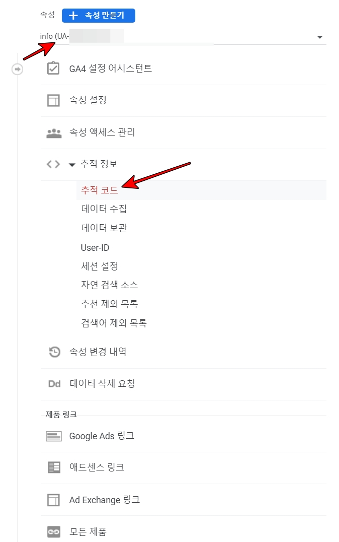구글-애널리틱스-설정-코드삽입-이미지