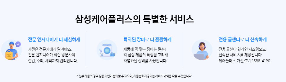 삼성케어플러스를 통한 에어컨 AS