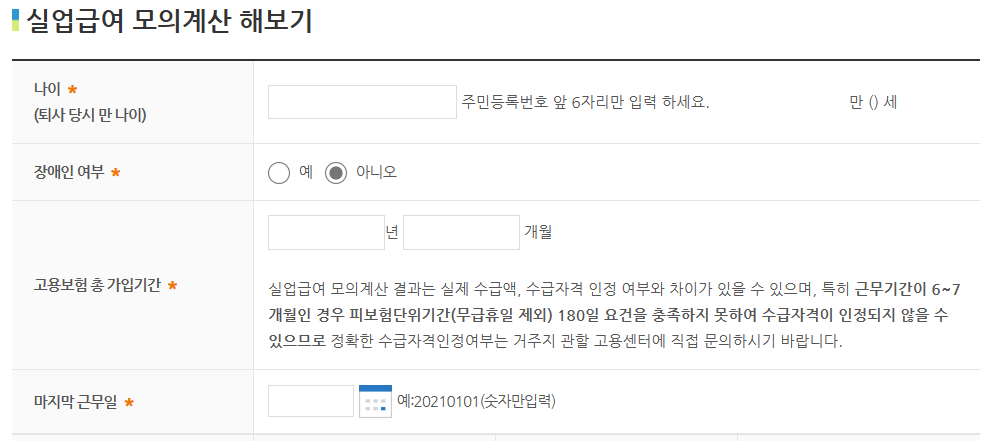일용근로자 실업급여