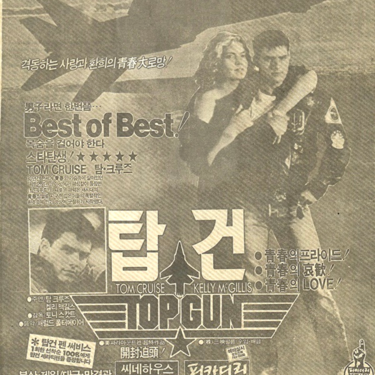 탑건 매버릭 그리고 탑건&amp;#44; 톰크루즈