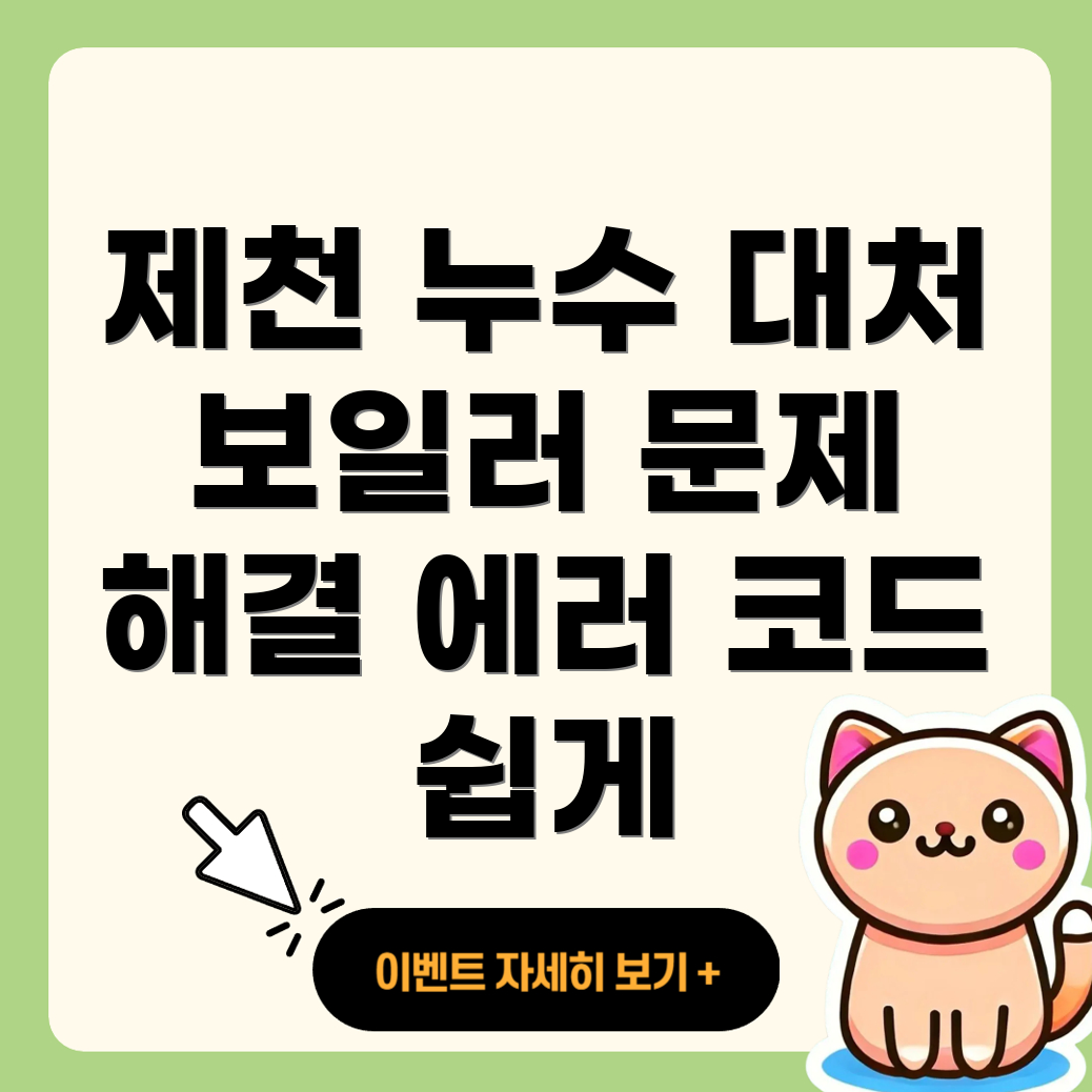 보일러 에러 코드