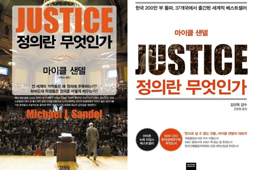 정의란 무엇인가 책 표지