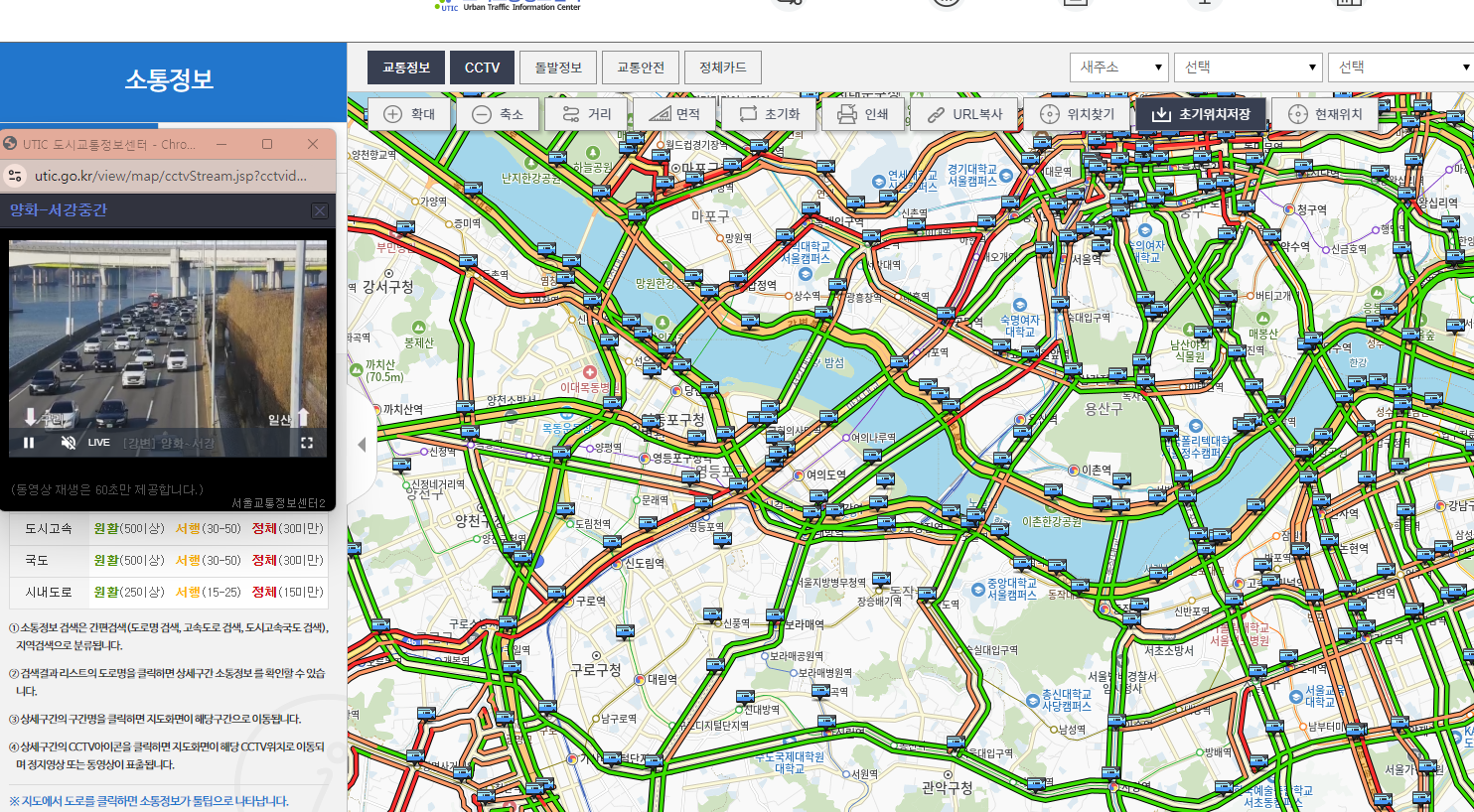 실시간 교통정보 CCTV 서비스로 스마트한 운전 생활