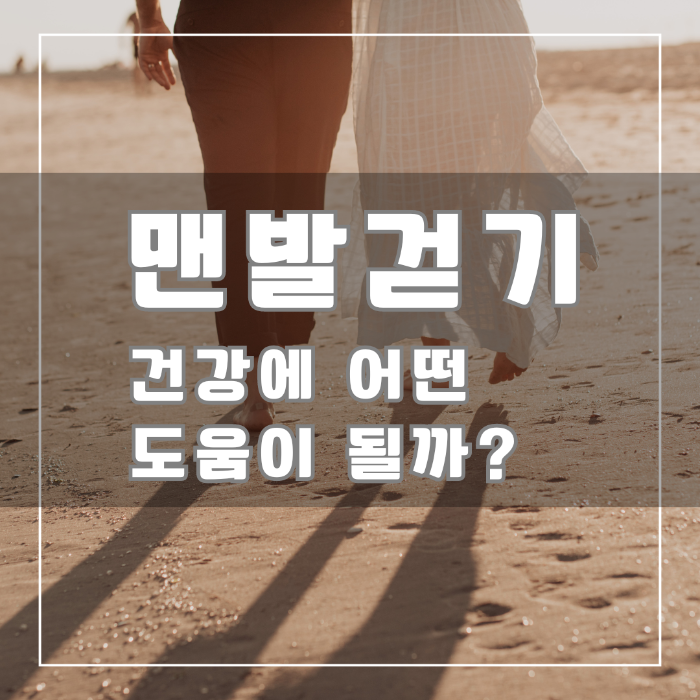 맨발걷기