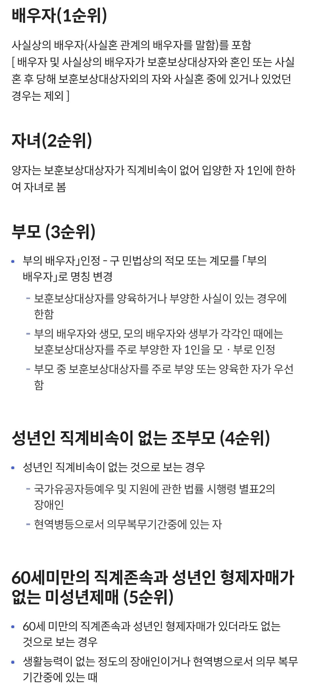 국가보훈부 예우보상 보훈대상 보훈보상대상자 등록대상 유가족 및 가족 요건