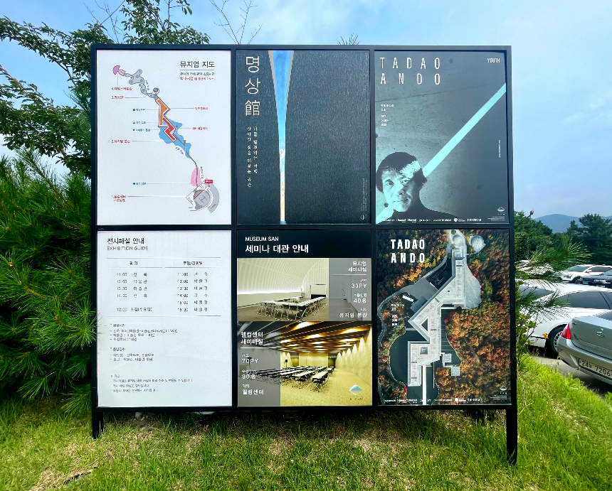 뮤지엄 산 안내도