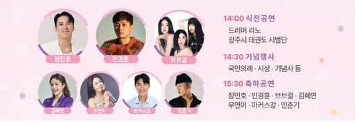 제53회 광주시민의 날 프로그램 및 출연 가수