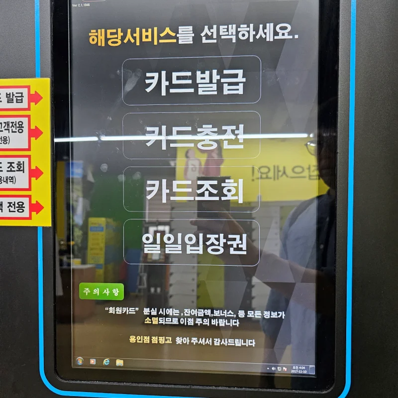 입장권 발매기 키오스크