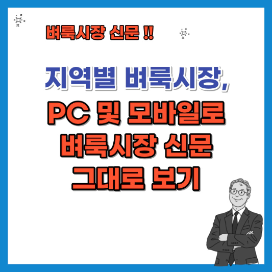 지역별-벼룩시장-PC-및-모바일로-벼룩시장신문-보기-섬네일