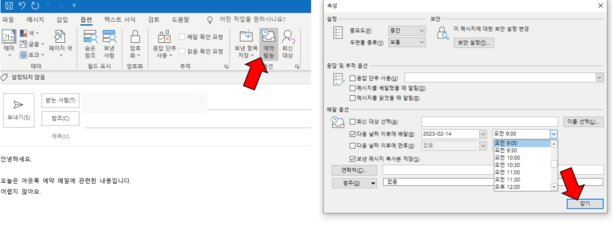 아웃룩-예약-메일-발송-방법