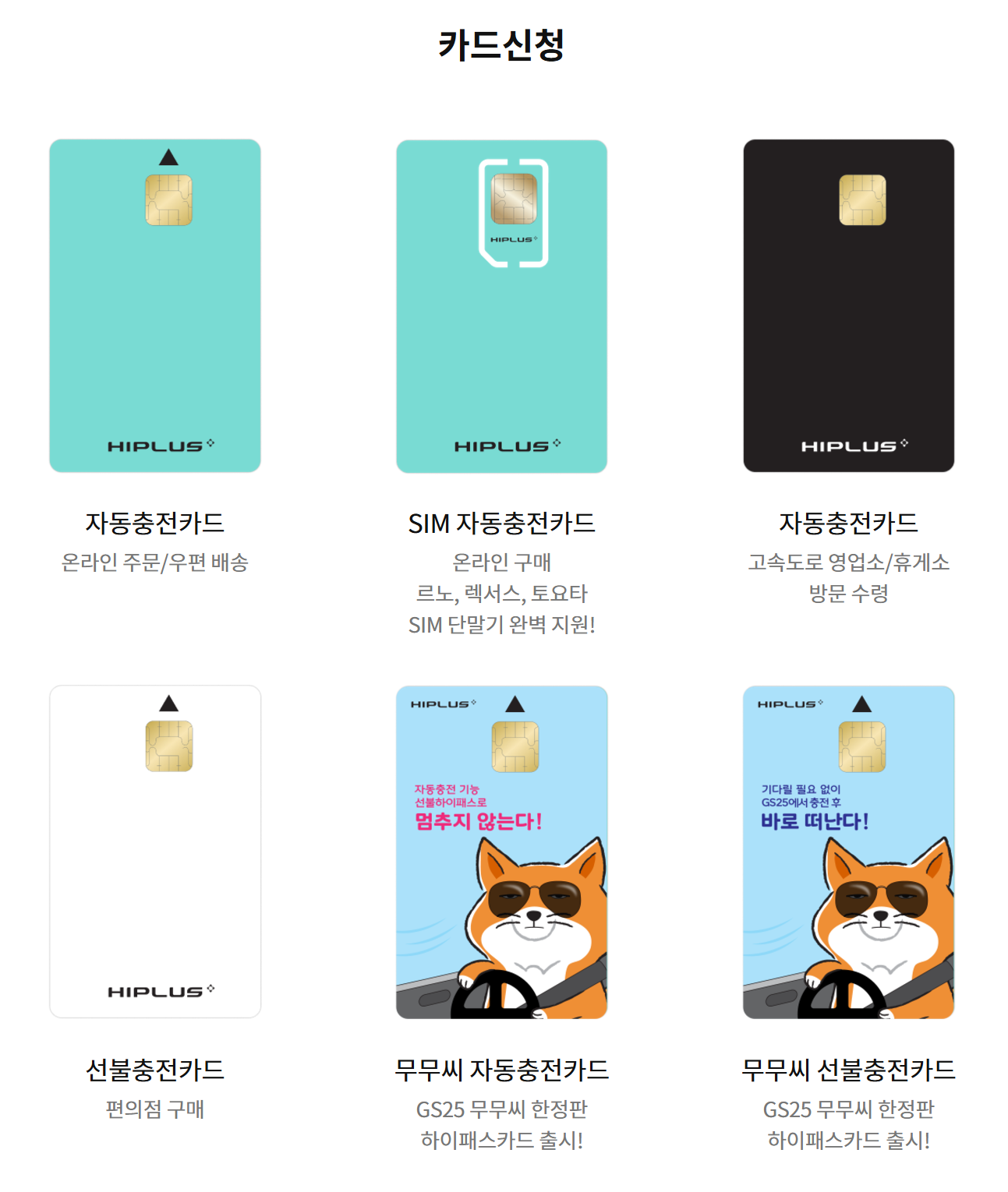 하이패스의 정의