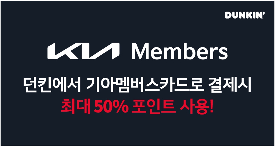 기아멤버스 포인트 차감 할인
