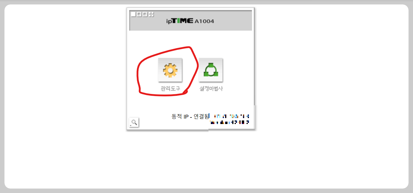공유기 설정하기