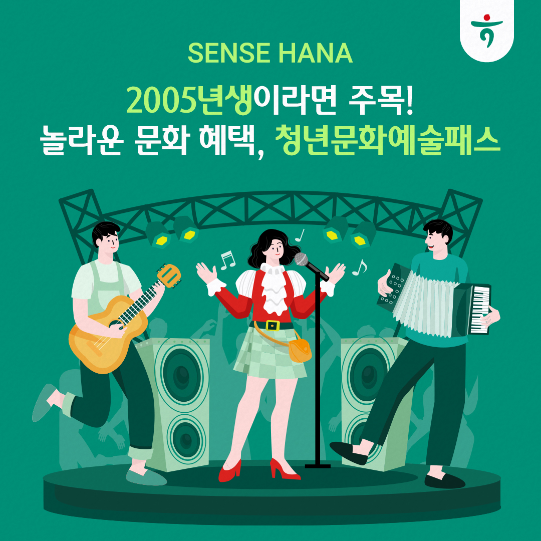 2005년생이라면 주목! 놀라운 문화 혜택, 청년문화예술패스 배너