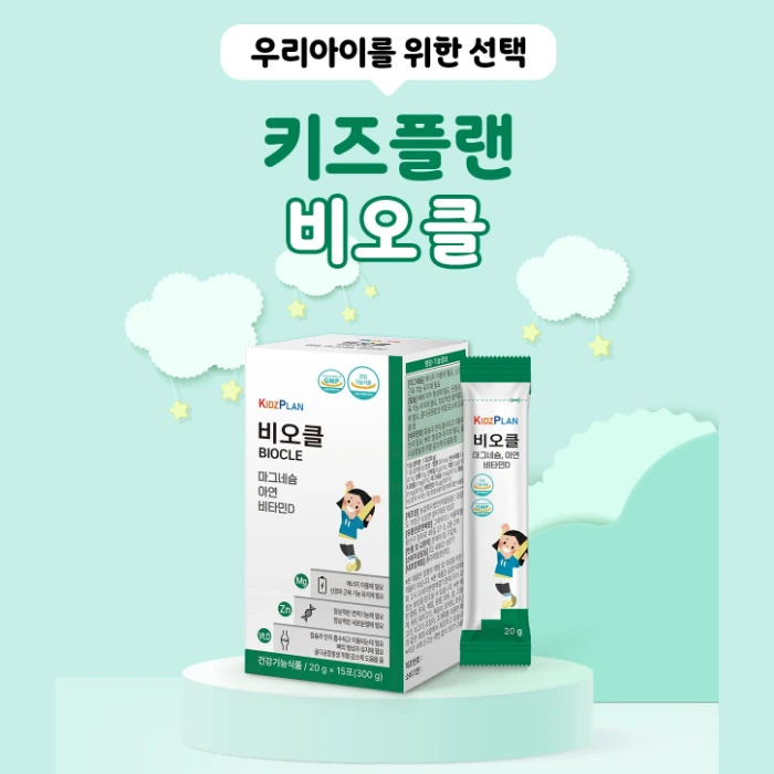 키즈플랜 비오클 내돈내산 후기 부작용 성분 효과 가격 복용법