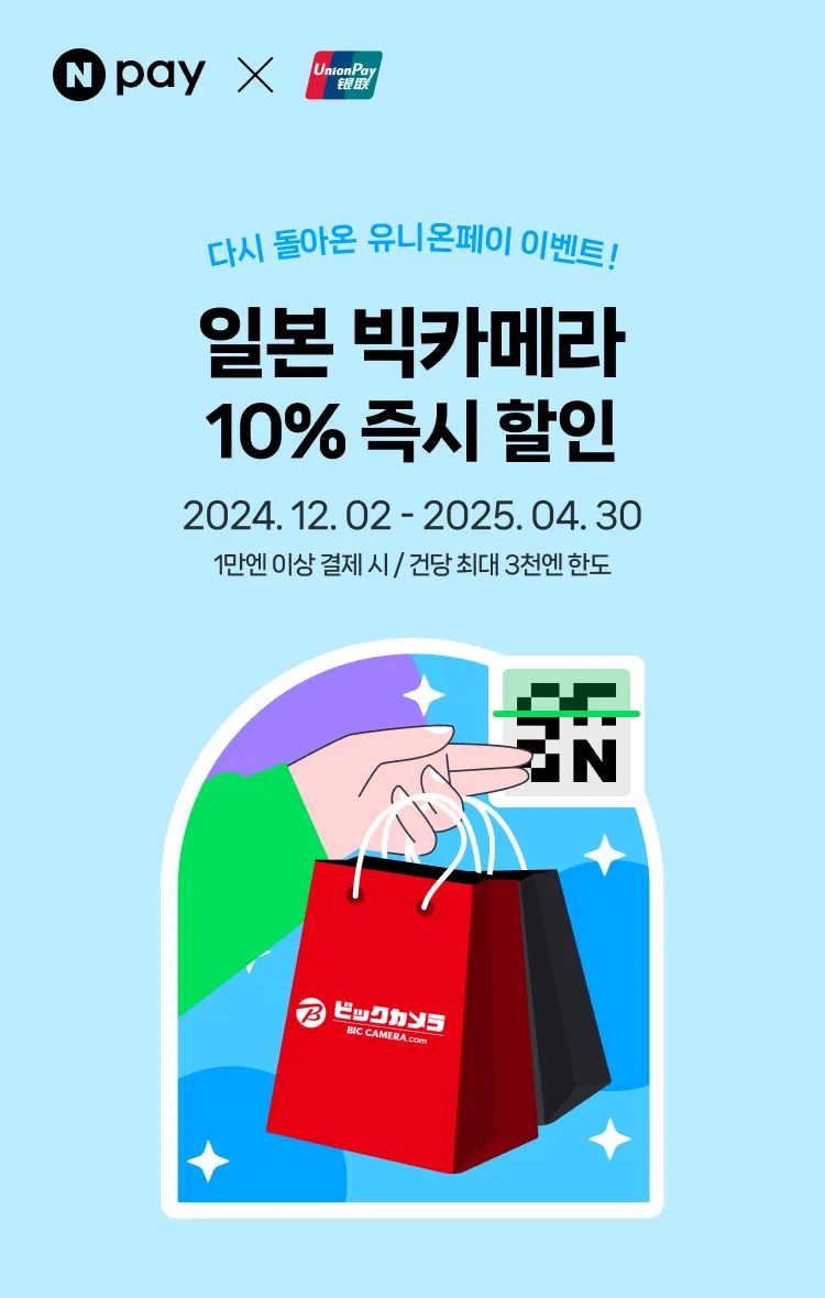 네이버페이 빅카메라 결제 방법