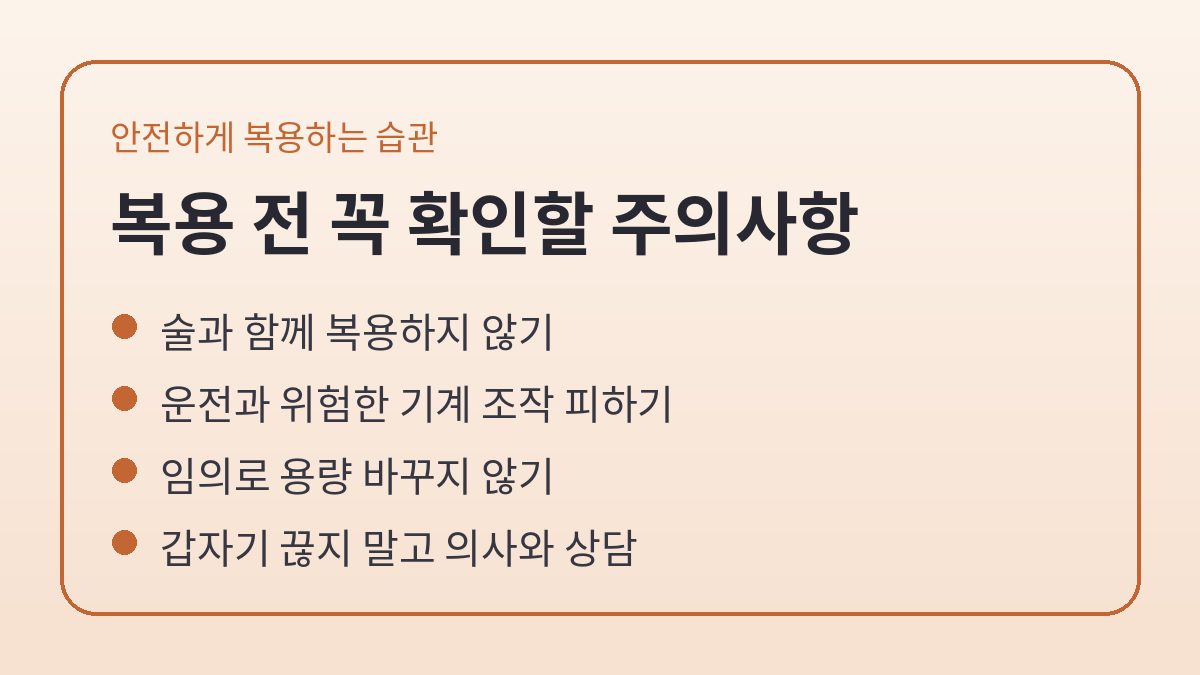 리보트릴정 0.5mg 주의사항