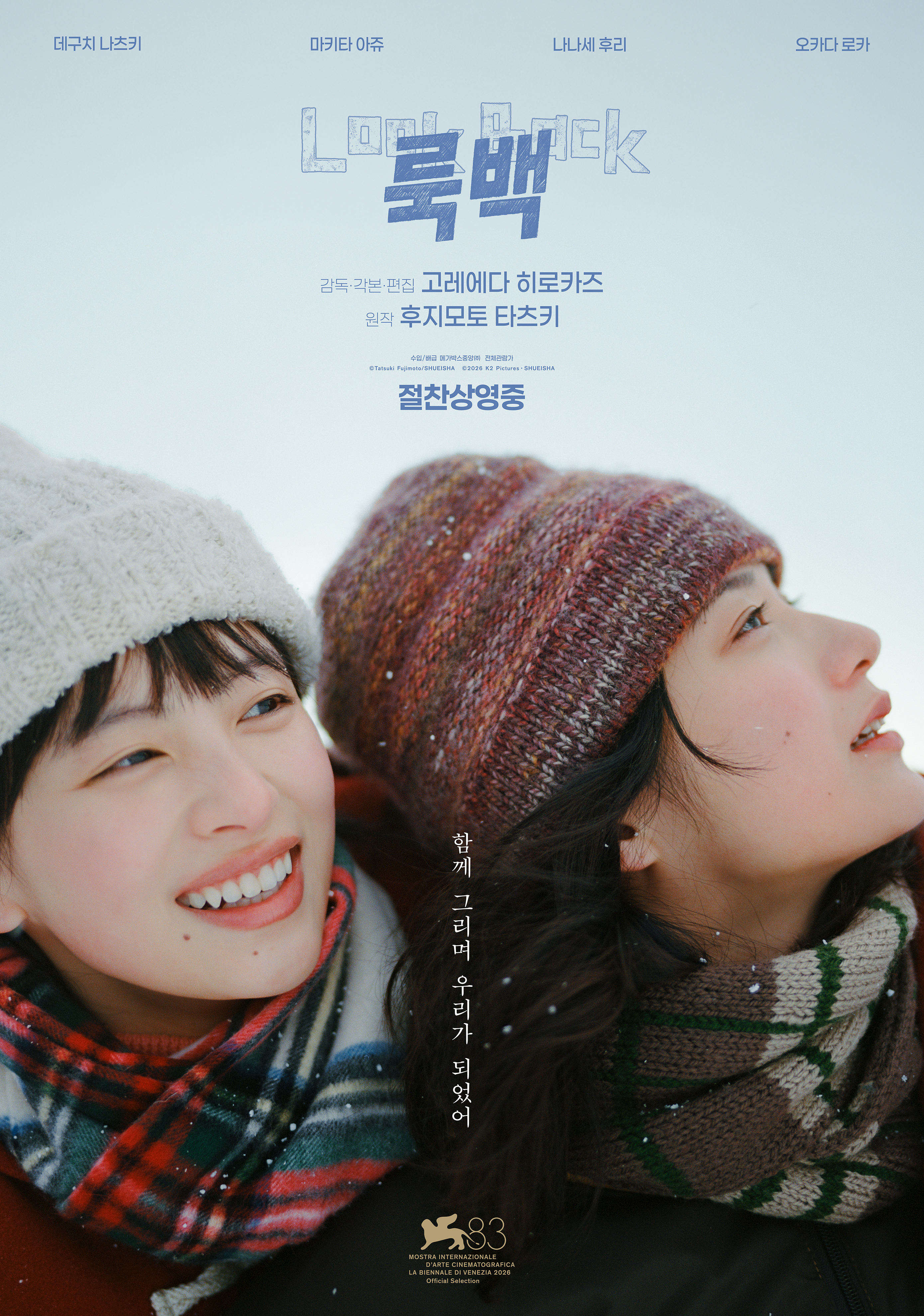 영화 <룩백>