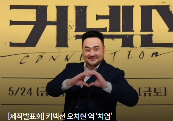 커넥션 인물관계도