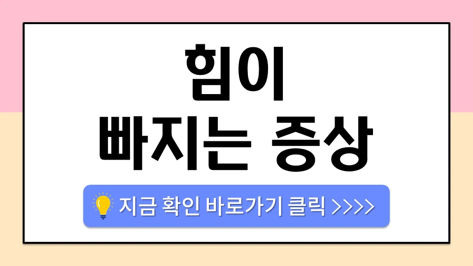 &lt;/img src=&quot;주소&quot; alt=&quot;힘이 빠지는 증상&quot;&gt;