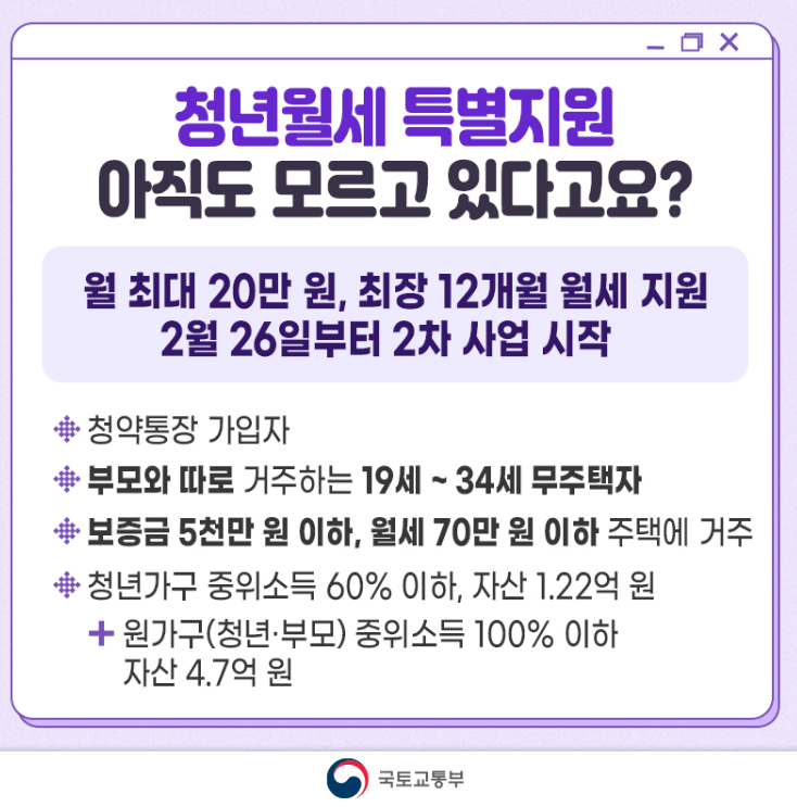 2024 청년월세 지원금 신청