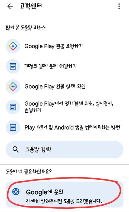 구글플레이 환불받기 환불방법