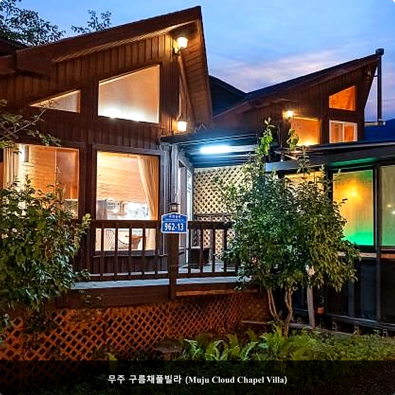 무주 구름채풀빌라 (Muju Cloud Chapel Villa)_5