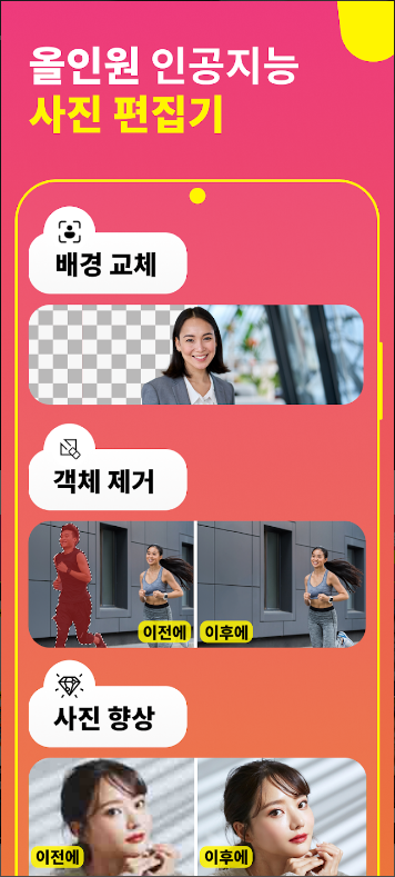 AI 사진 편집 어플, 무료 사진 보정 하기