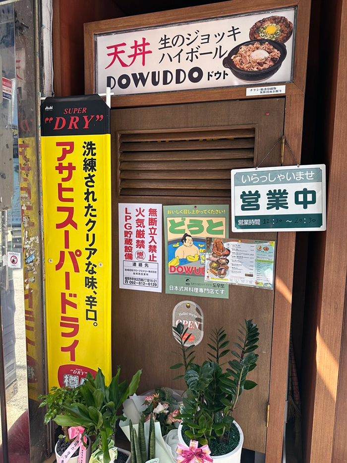 을지로 점심 맛집 인쇄골목에 꽈당 일본식 덮밥 전문점 도우또 どうと