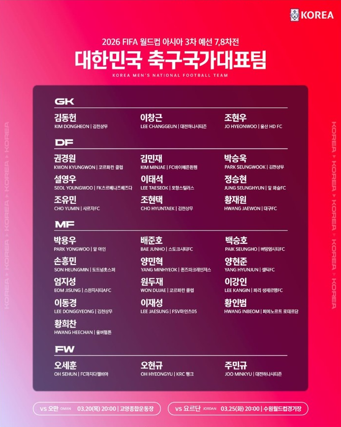 한국 오만 축구 중계