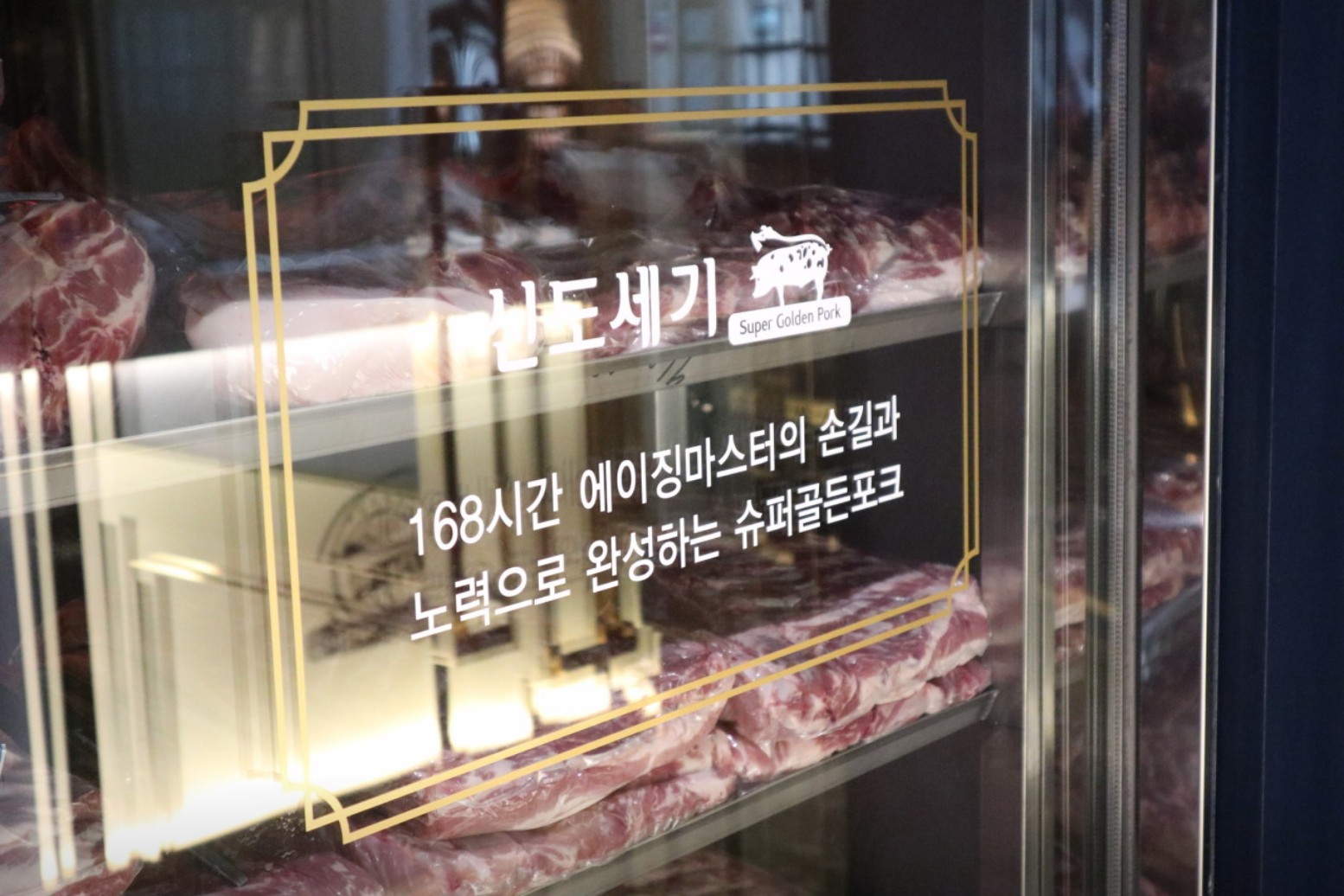 신도세기의 숙성 기술.