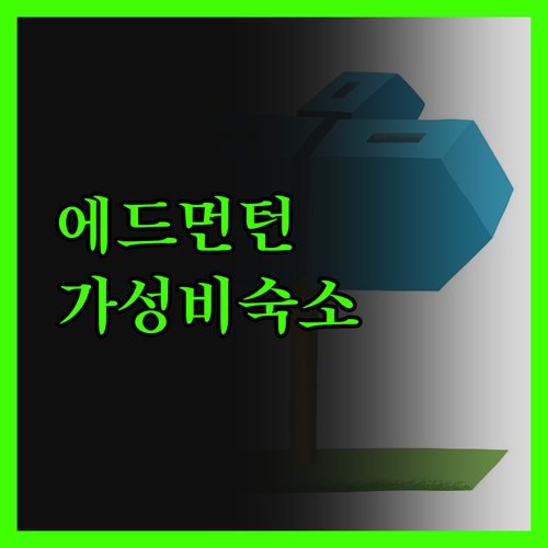 에드먼턴 여행객 필독 가성비 끝판왕 