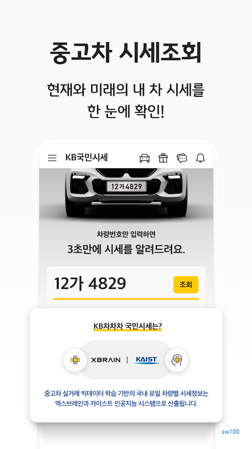 KB차차차 살펴보기 2