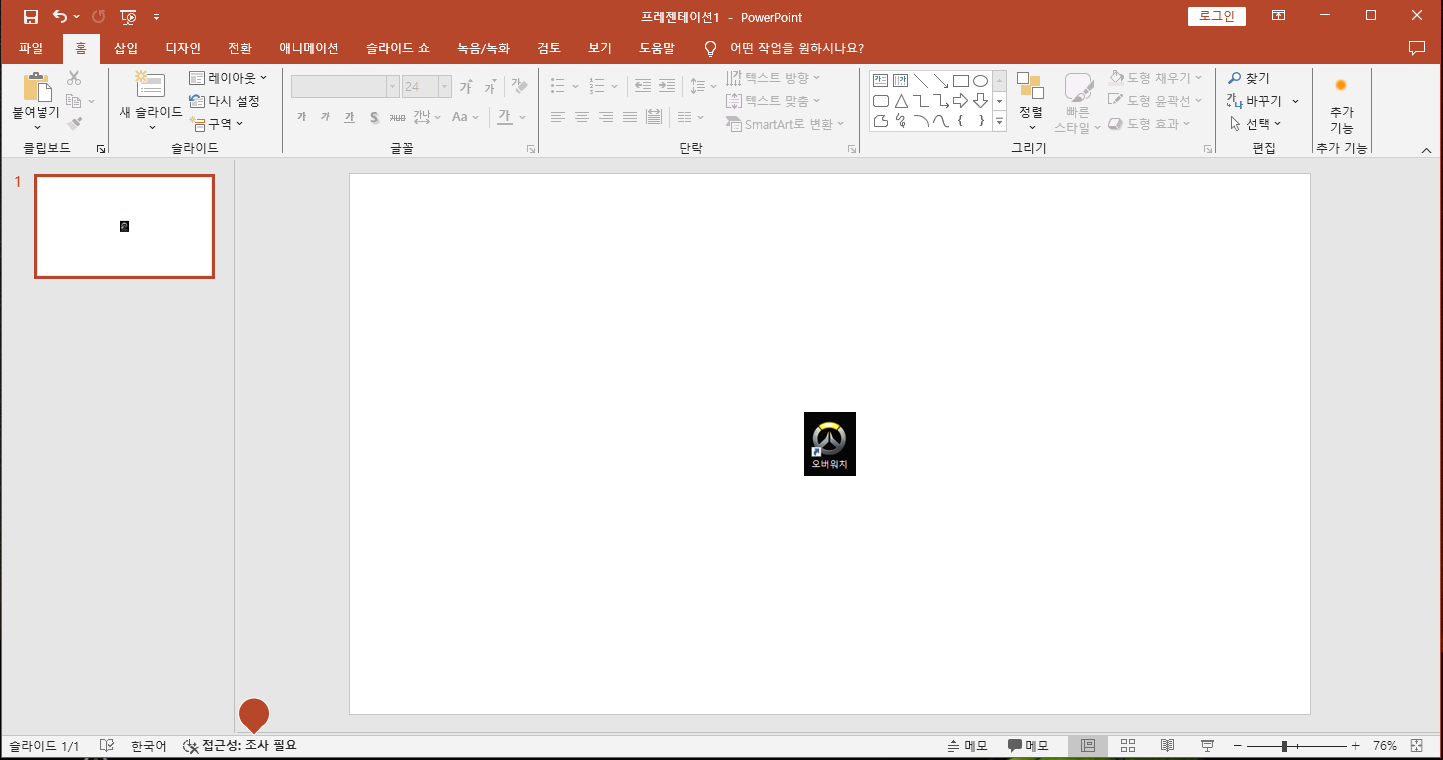 파워포인트 OR 엑셀 복사 붙여넣기