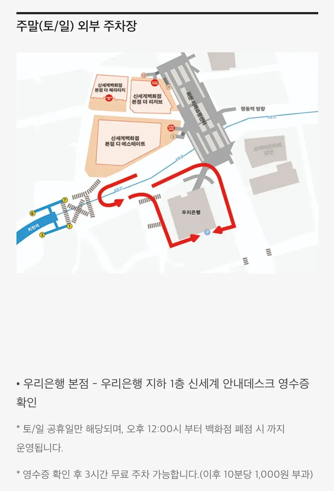 명동 신세계백화점 본점 주차장 위치 및 주차비 안내