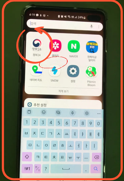 모바일 주민등록증 발급방법