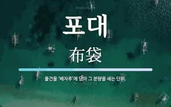 권토중래의 뜻 유래 관련 명언_23