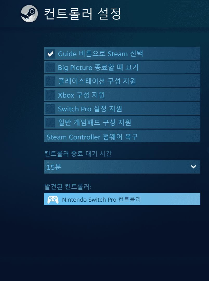 스팀 컨트롤러 인식