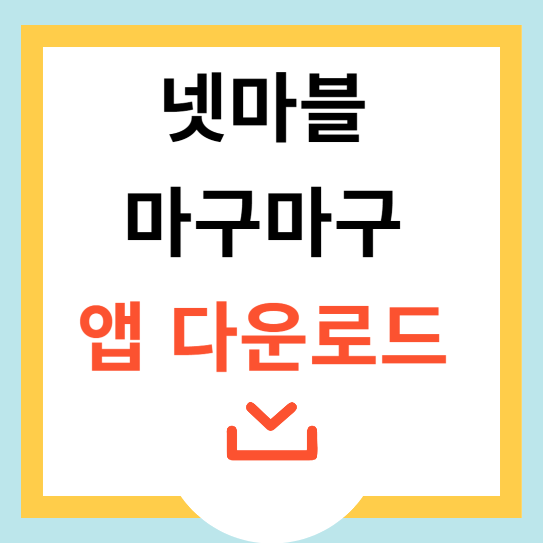 넷마블 마구마구 : 진정한 야구 팬을 위한 최고의 온라인 스포츠 게임