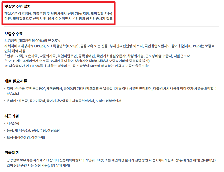 정부보증 근로자햇살론 신청하기