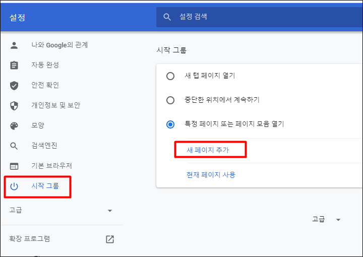 시작-그룹에서-새-페이지-추가-클릭