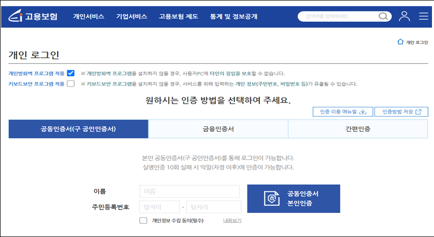 고용보험-개인로그인-인증방법
