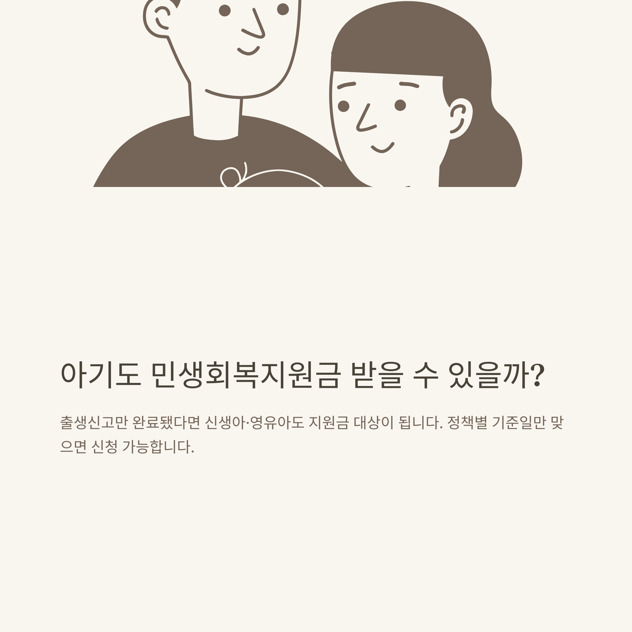 민생회복지원금 아기 총정리: 국민지원금 신생아·아기·태아 지급기준, 신청방법, 실제 후기까지