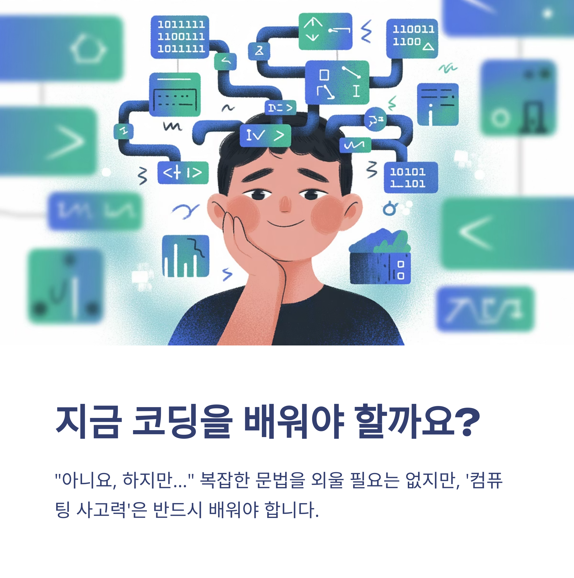 코딩 비전공자 해법