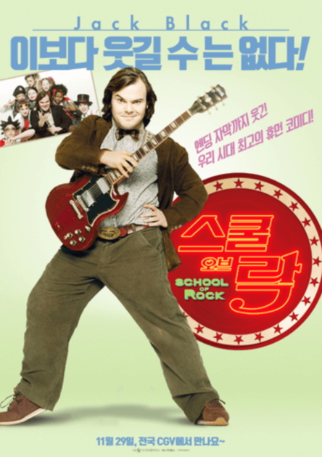 스쿨 오브 락 썸네일