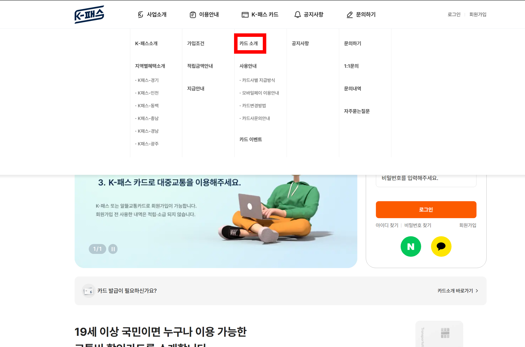 K-패스 발급 과정